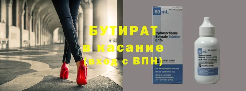 БУТИРАТ 1.4BDO Аксай